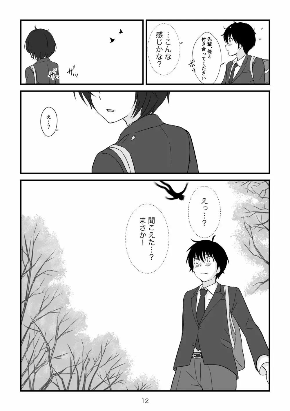 異世界の三月兎と四月馬鹿 - page13