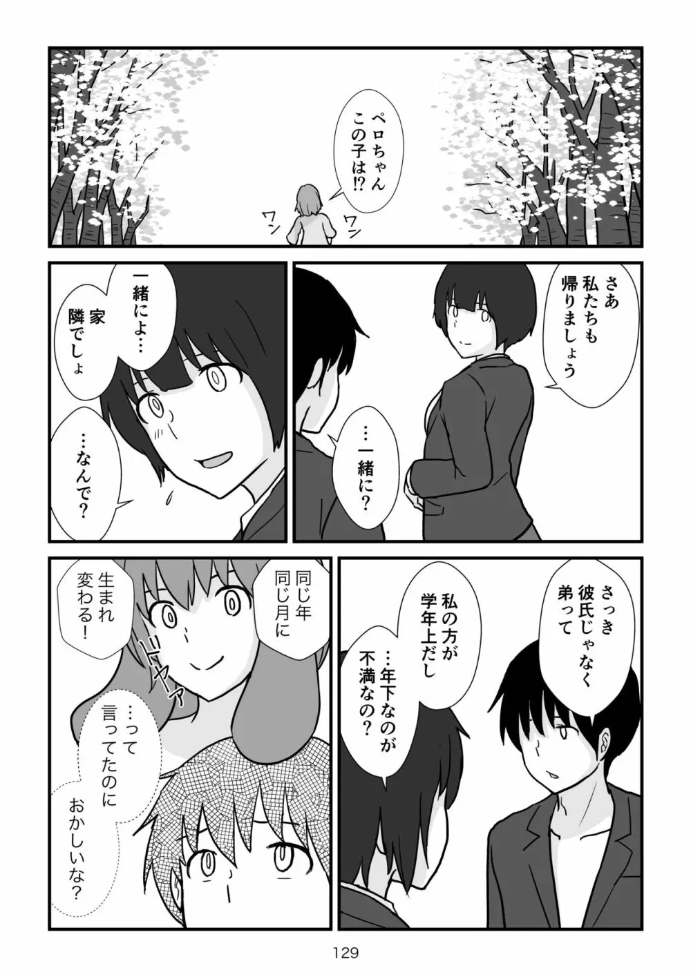 異世界の三月兎と四月馬鹿 - page130