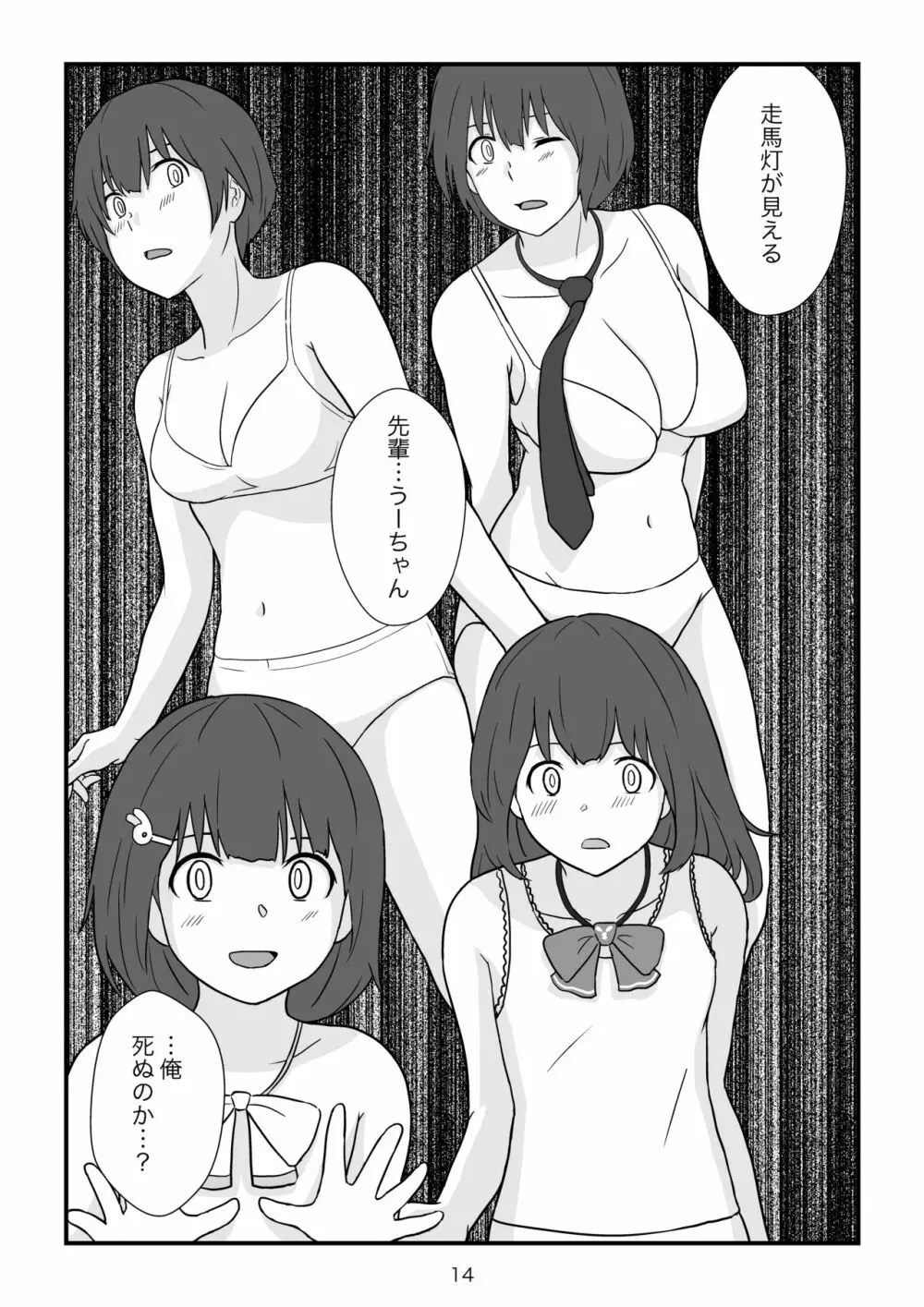 異世界の三月兎と四月馬鹿 - page15