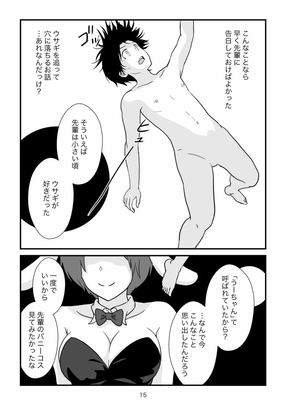 異世界の三月兎と四月馬鹿 - page16