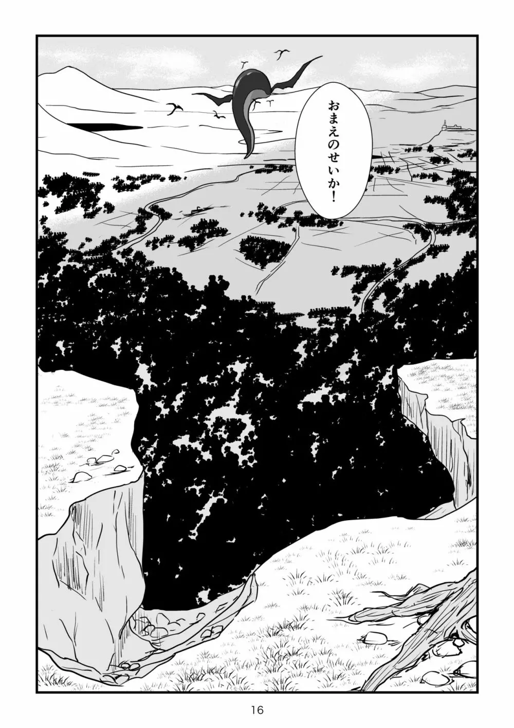 異世界の三月兎と四月馬鹿 - page17