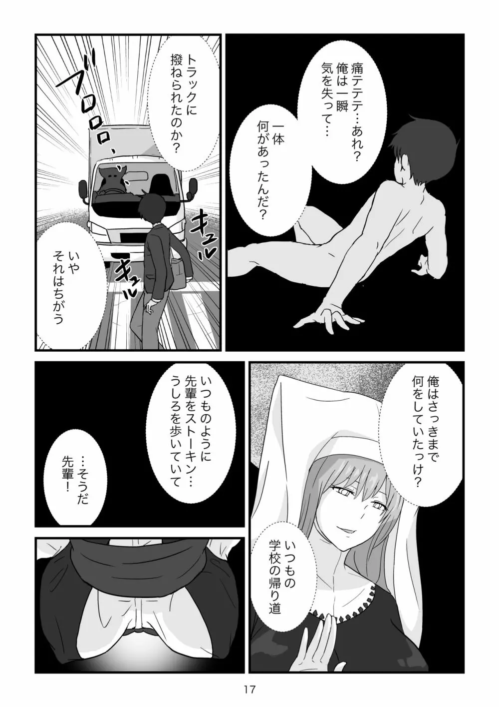 異世界の三月兎と四月馬鹿 - page18