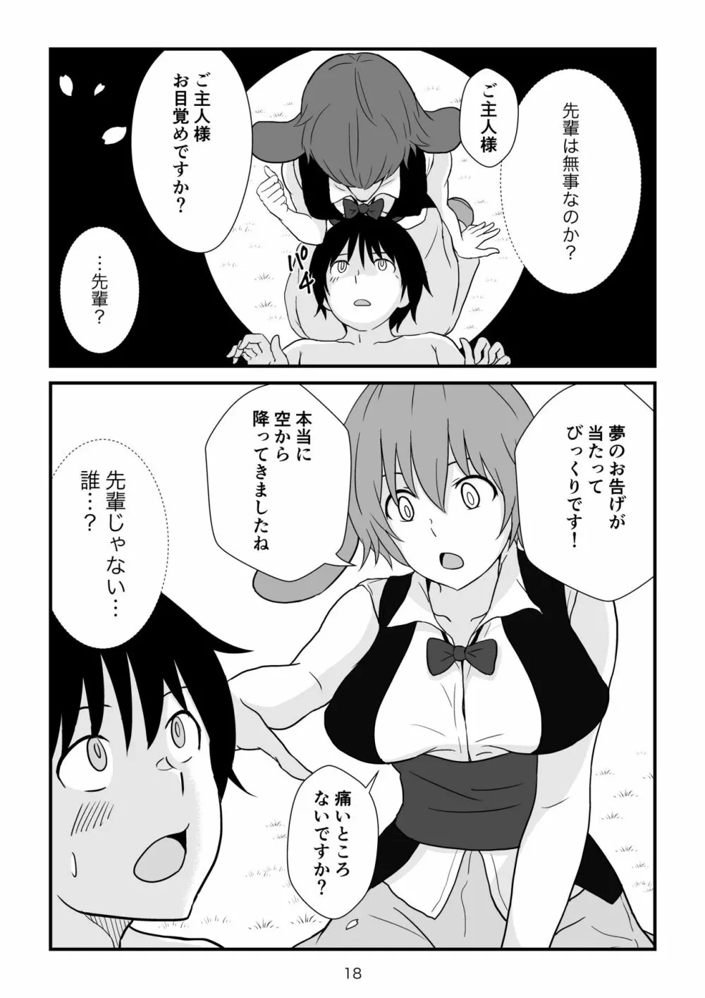 異世界の三月兎と四月馬鹿 - page19