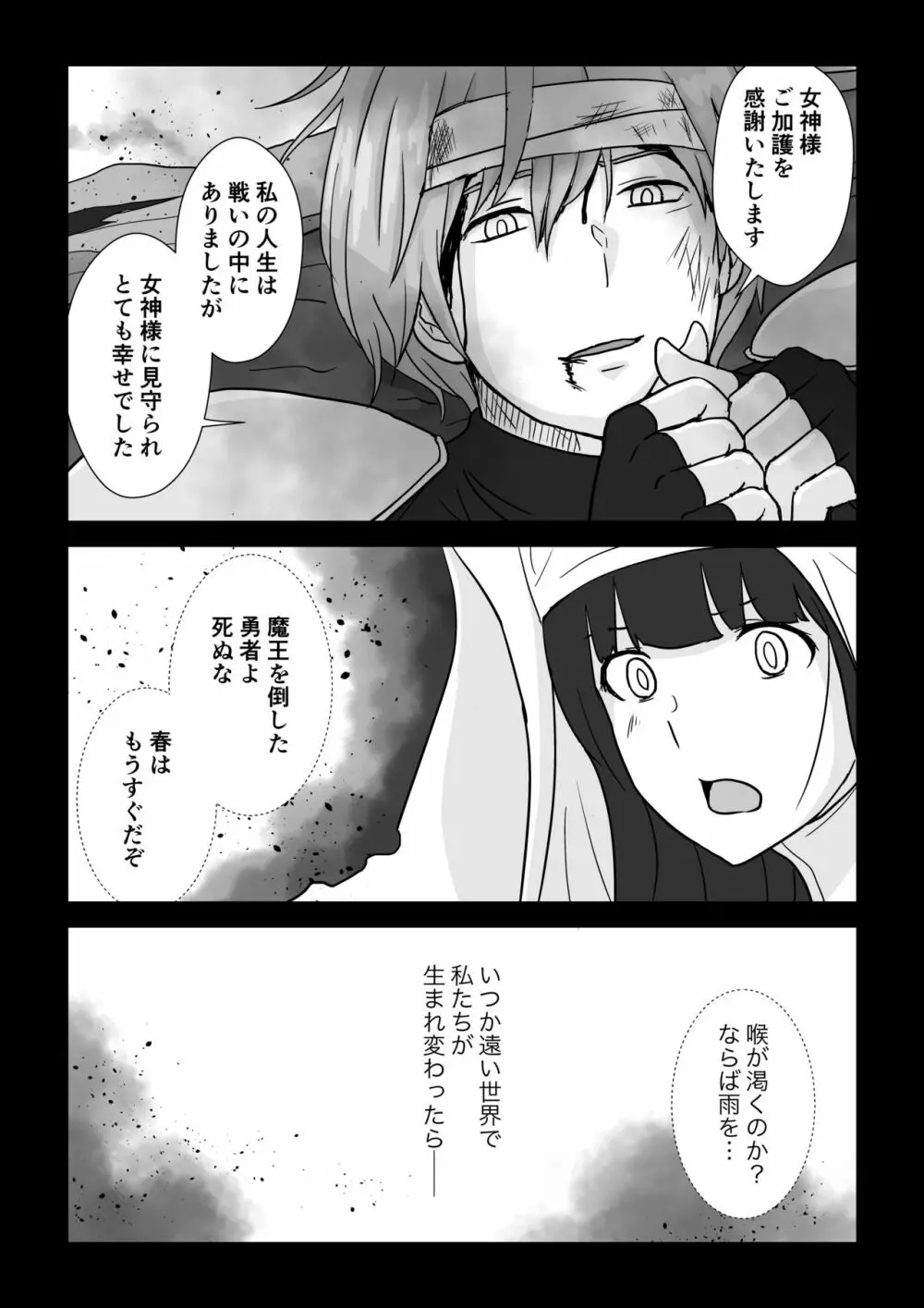 異世界の三月兎と四月馬鹿 - page2