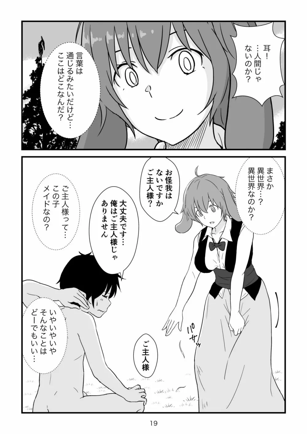 異世界の三月兎と四月馬鹿 - page20