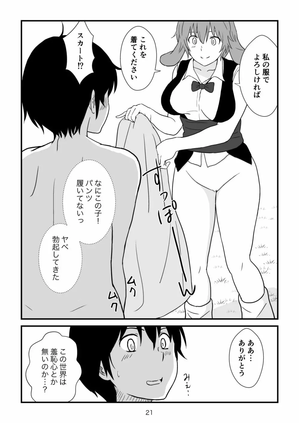 異世界の三月兎と四月馬鹿 - page22