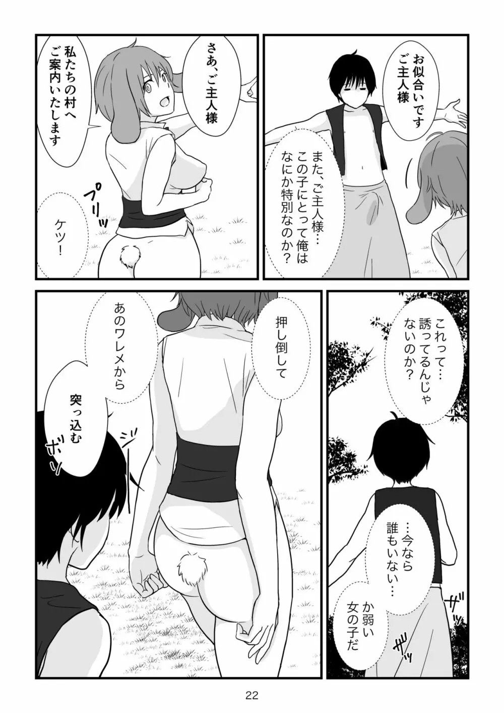 異世界の三月兎と四月馬鹿 - page23