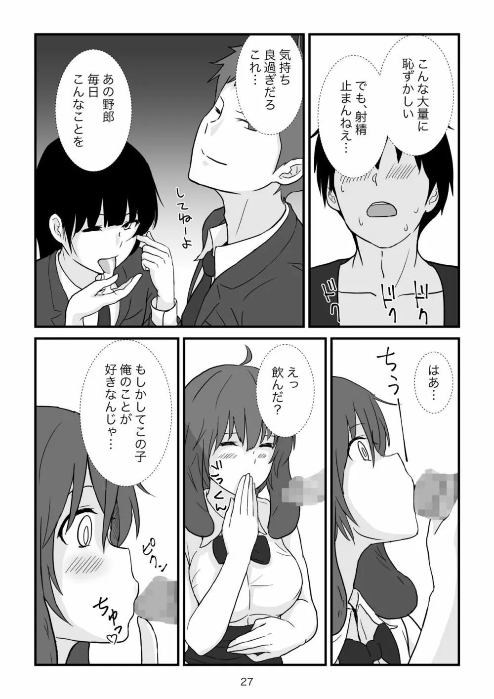 異世界の三月兎と四月馬鹿 - page28