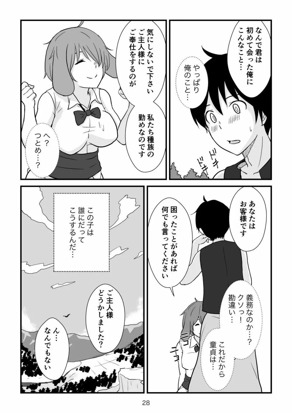 異世界の三月兎と四月馬鹿 - page29