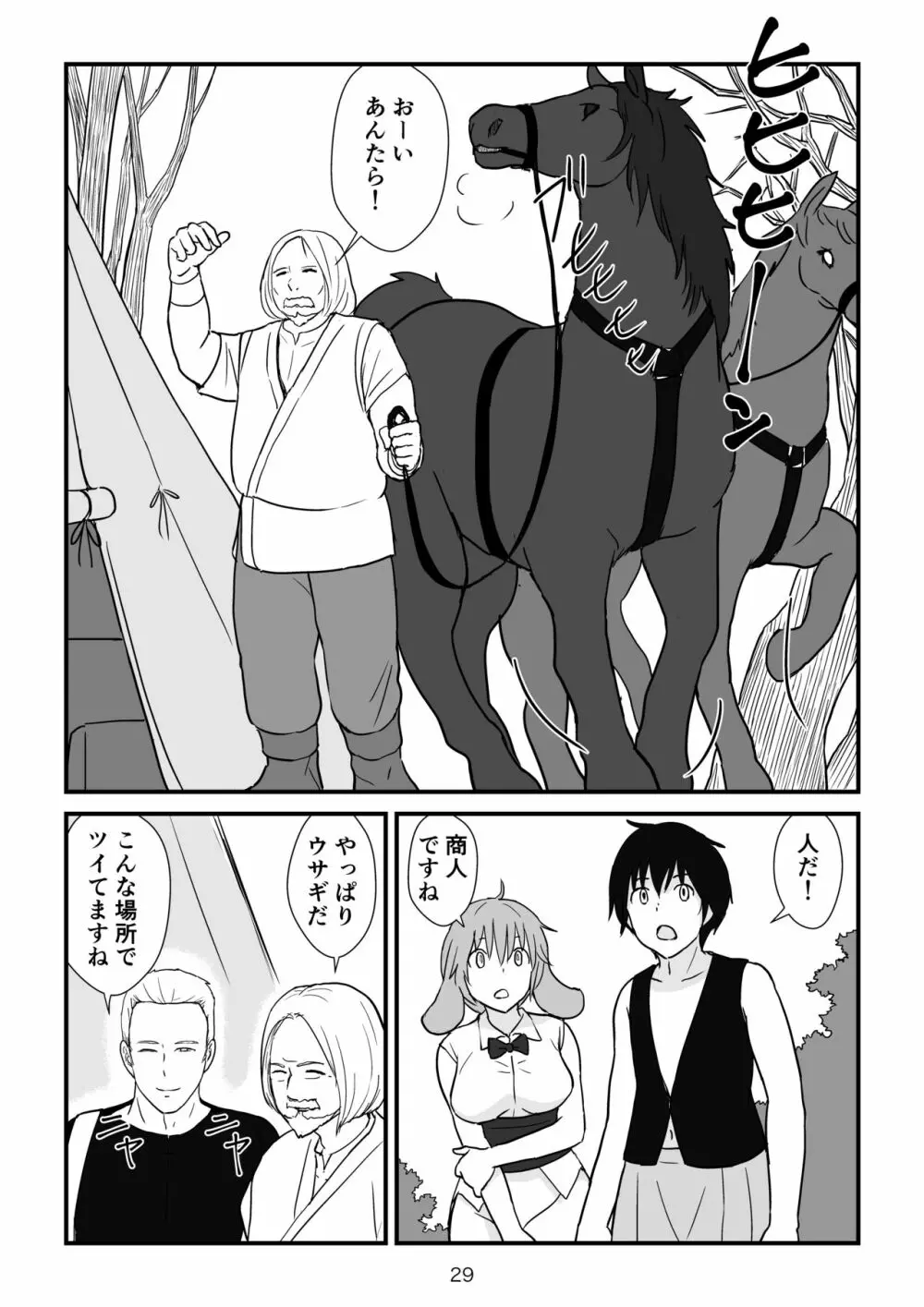 異世界の三月兎と四月馬鹿 - page30