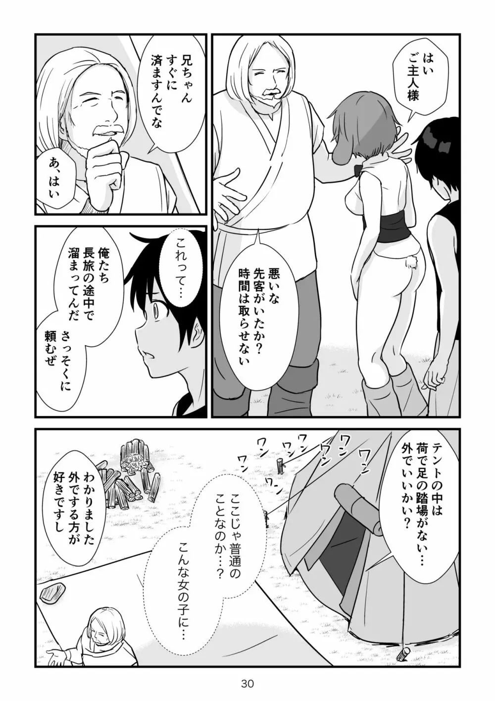 異世界の三月兎と四月馬鹿 - page31