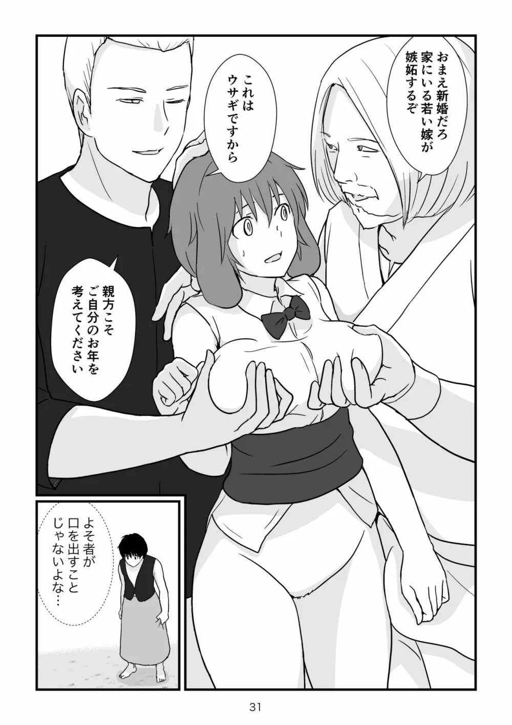 異世界の三月兎と四月馬鹿 - page32