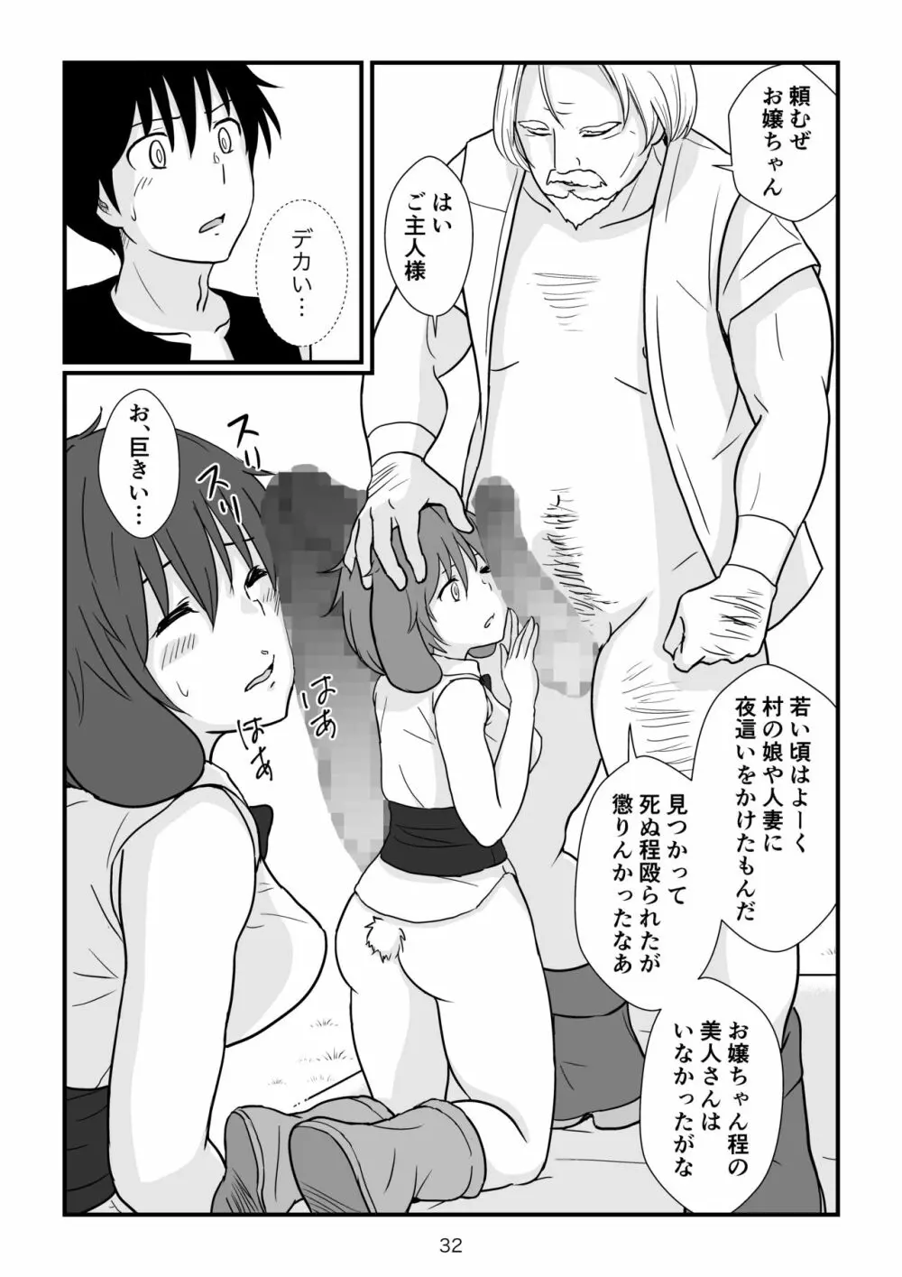 異世界の三月兎と四月馬鹿 - page33