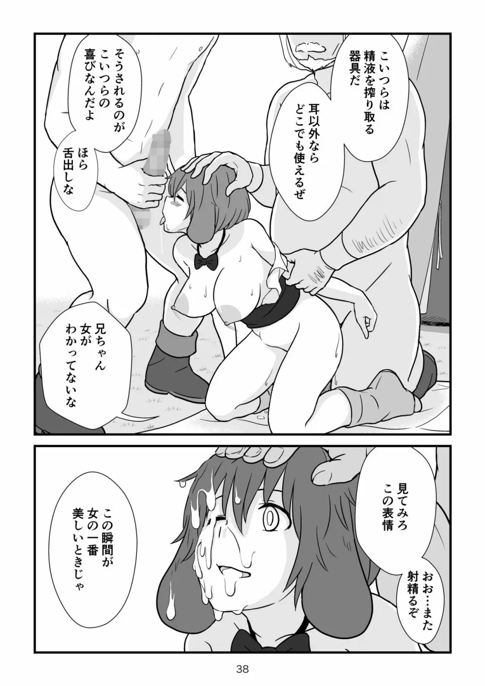 異世界の三月兎と四月馬鹿 - page39