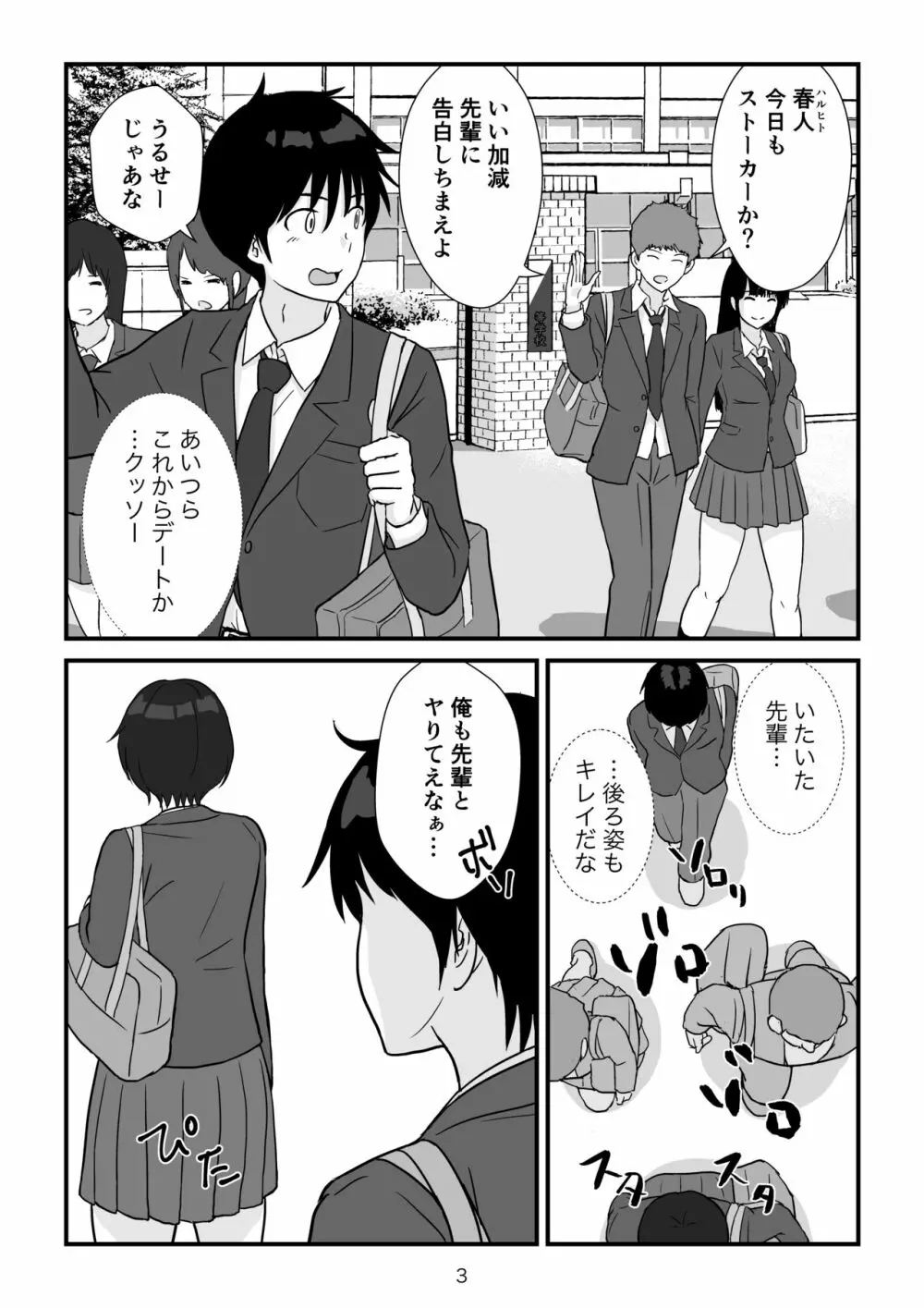 異世界の三月兎と四月馬鹿 - page4