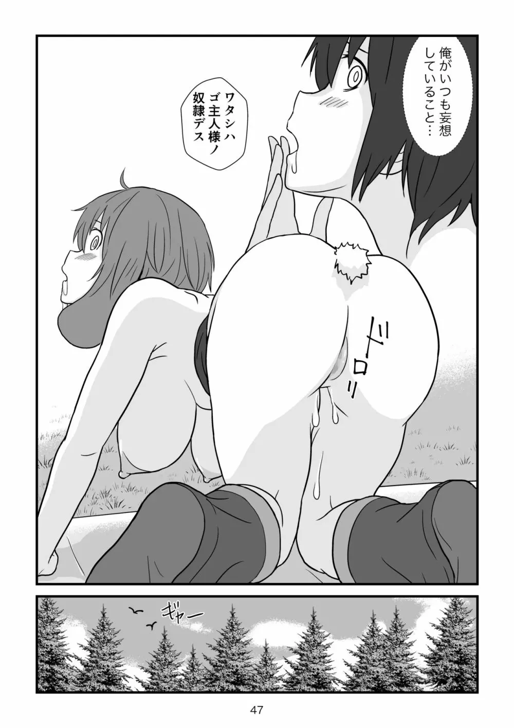 異世界の三月兎と四月馬鹿 - page48