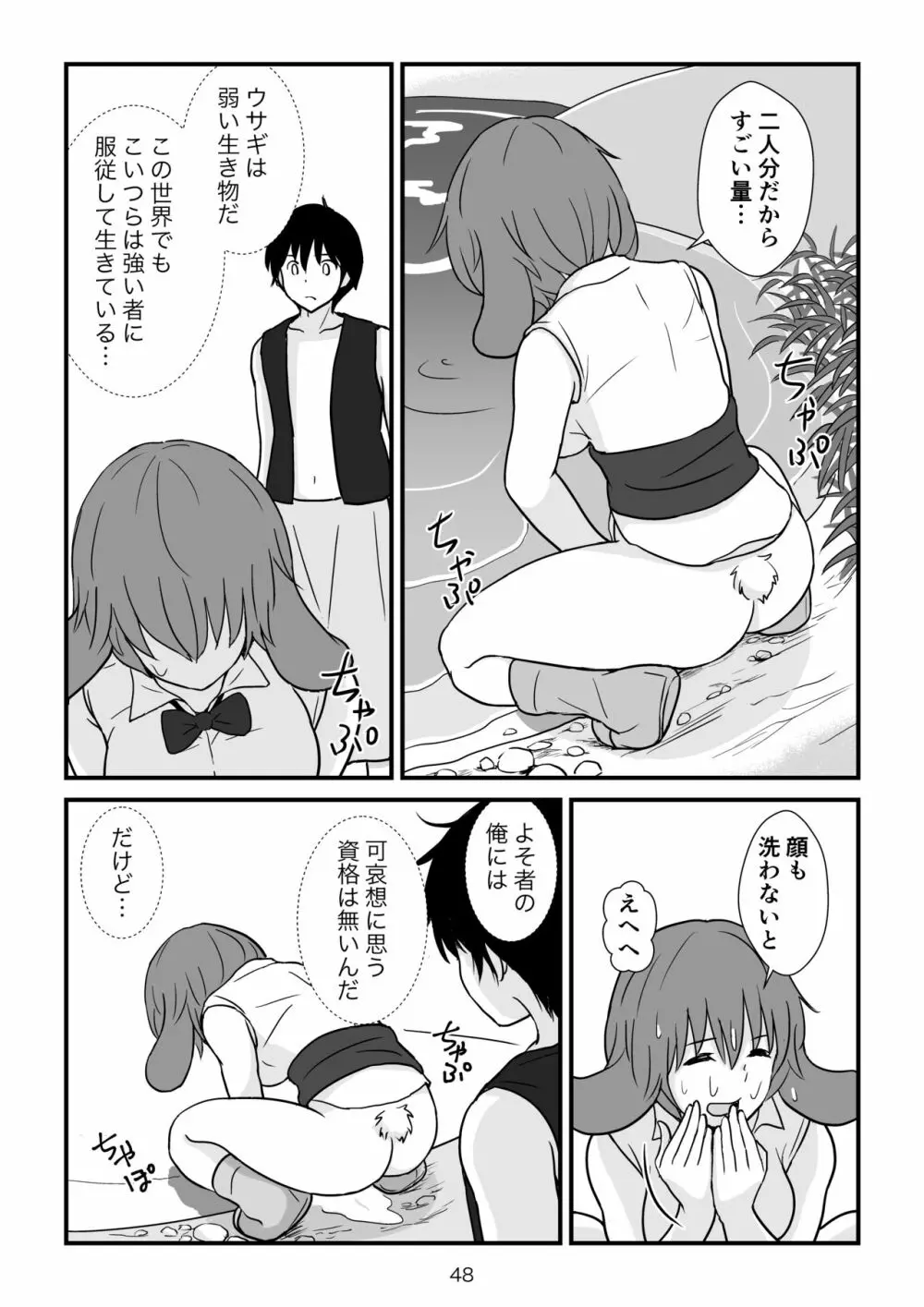 異世界の三月兎と四月馬鹿 - page49