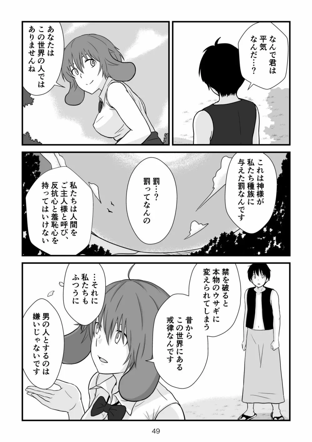 異世界の三月兎と四月馬鹿 - page50