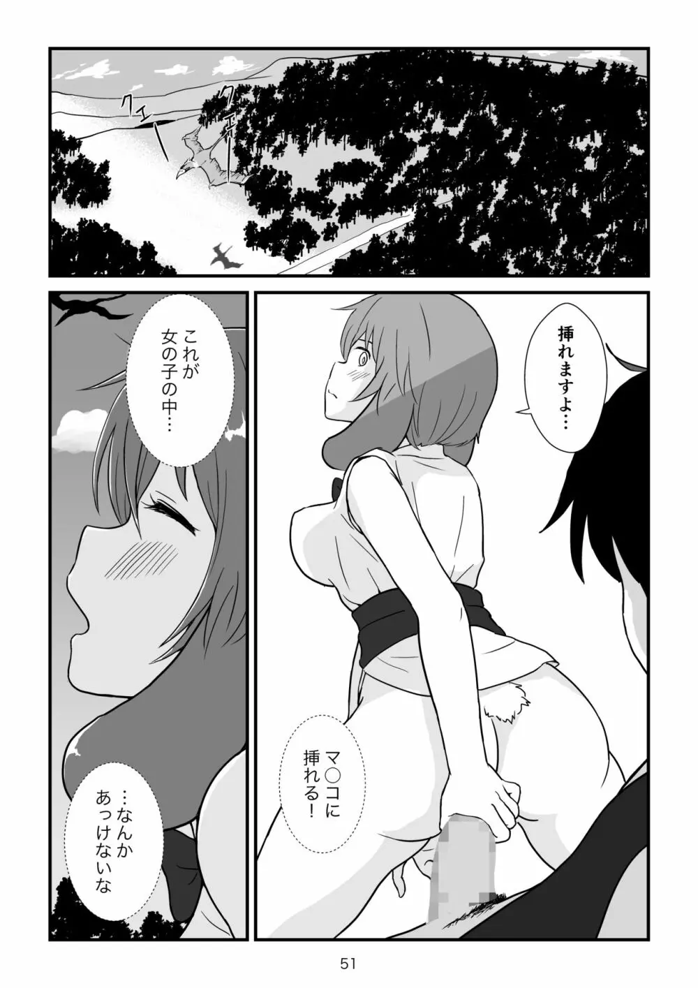 異世界の三月兎と四月馬鹿 - page52