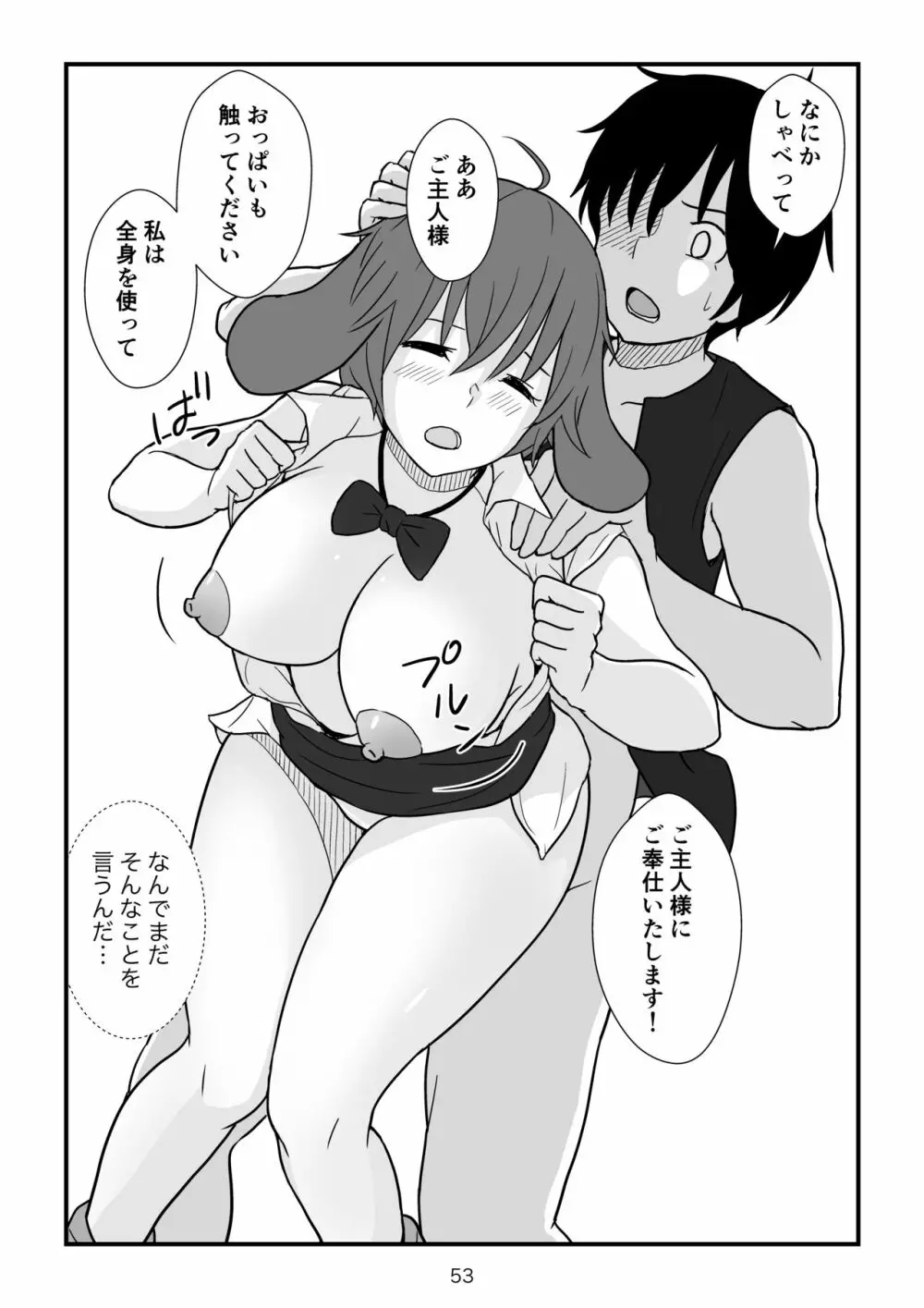 異世界の三月兎と四月馬鹿 - page54