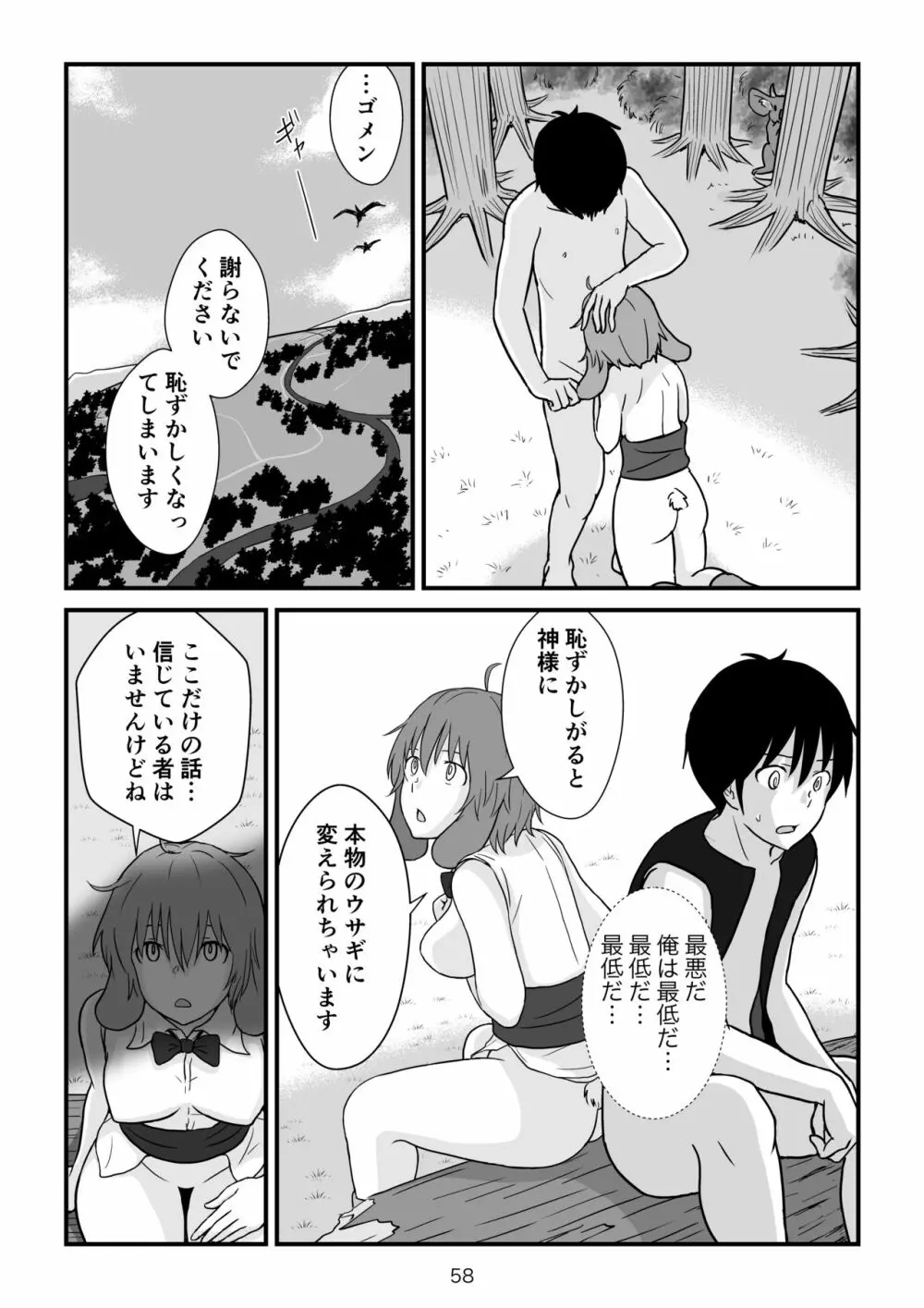 異世界の三月兎と四月馬鹿 - page59