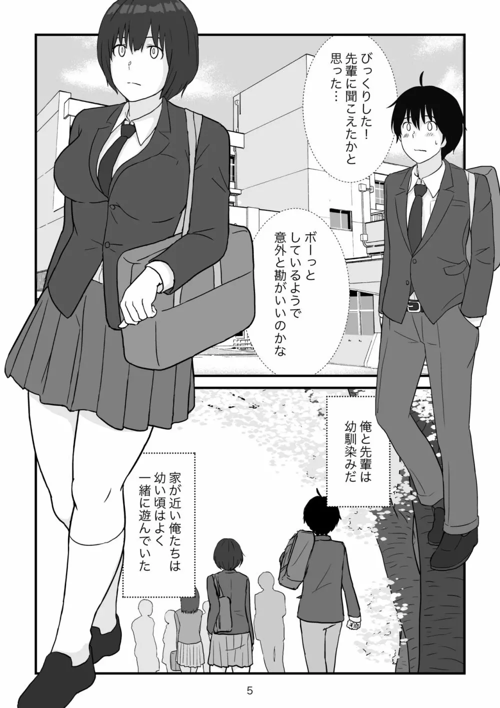 異世界の三月兎と四月馬鹿 - page6