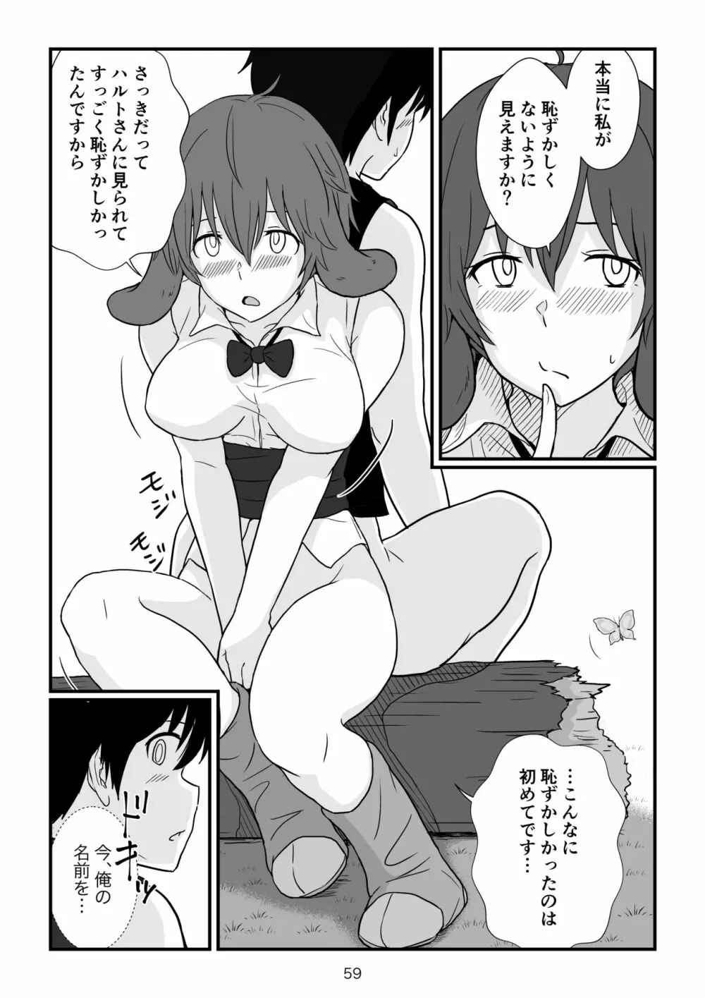 異世界の三月兎と四月馬鹿 - page60