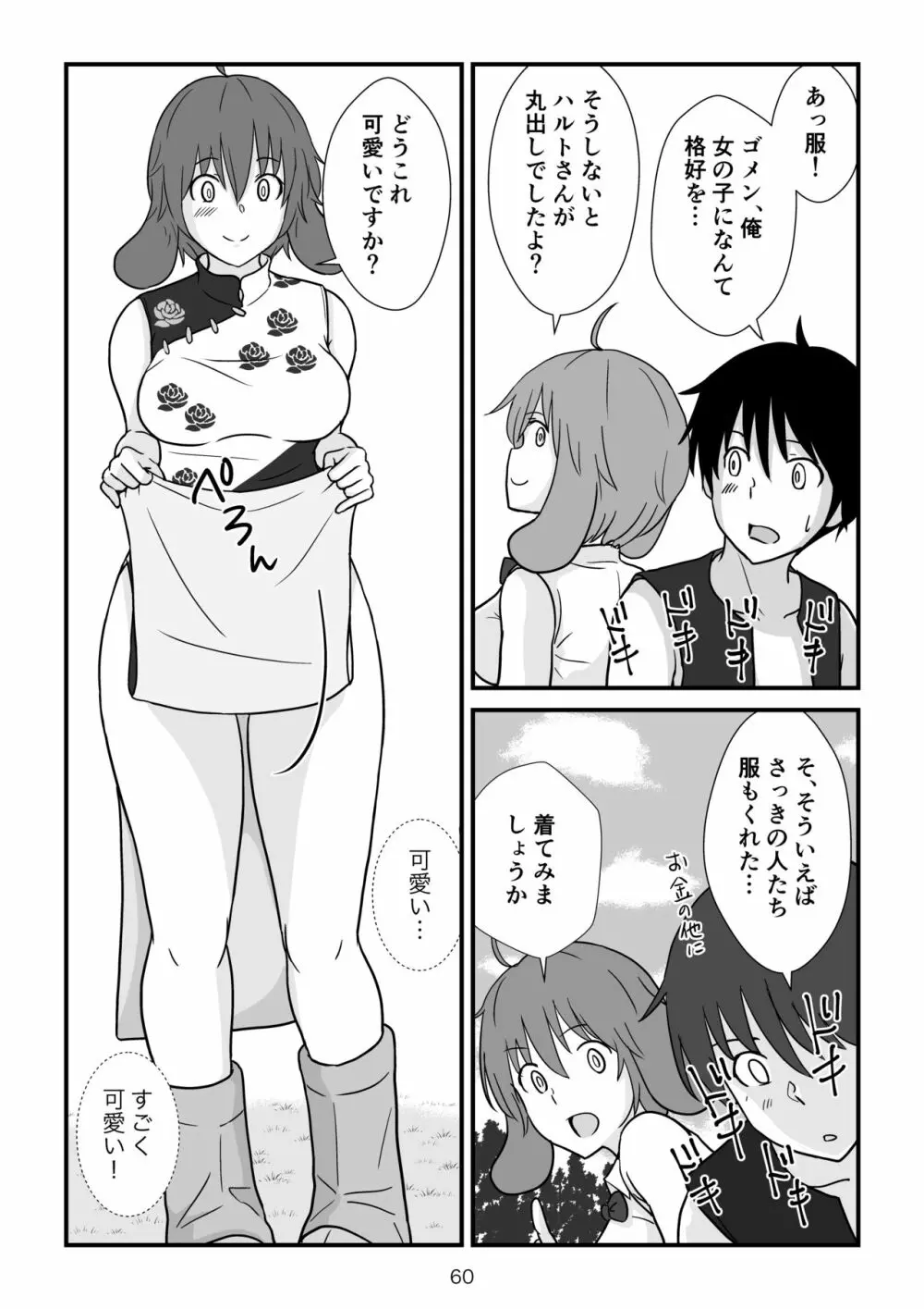 異世界の三月兎と四月馬鹿 - page61