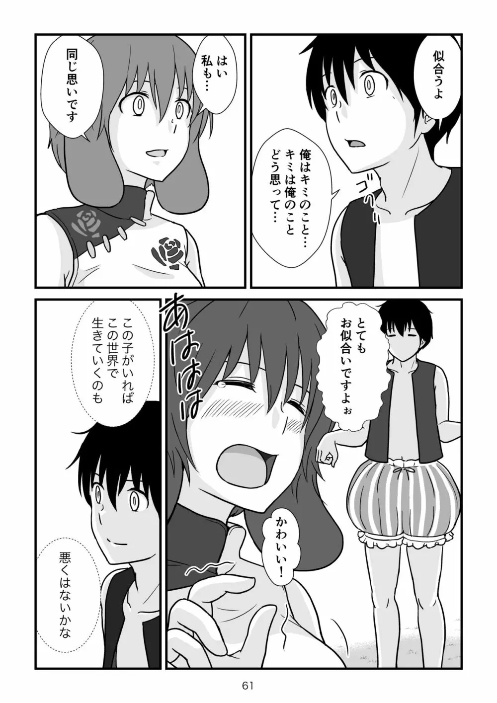 異世界の三月兎と四月馬鹿 - page62