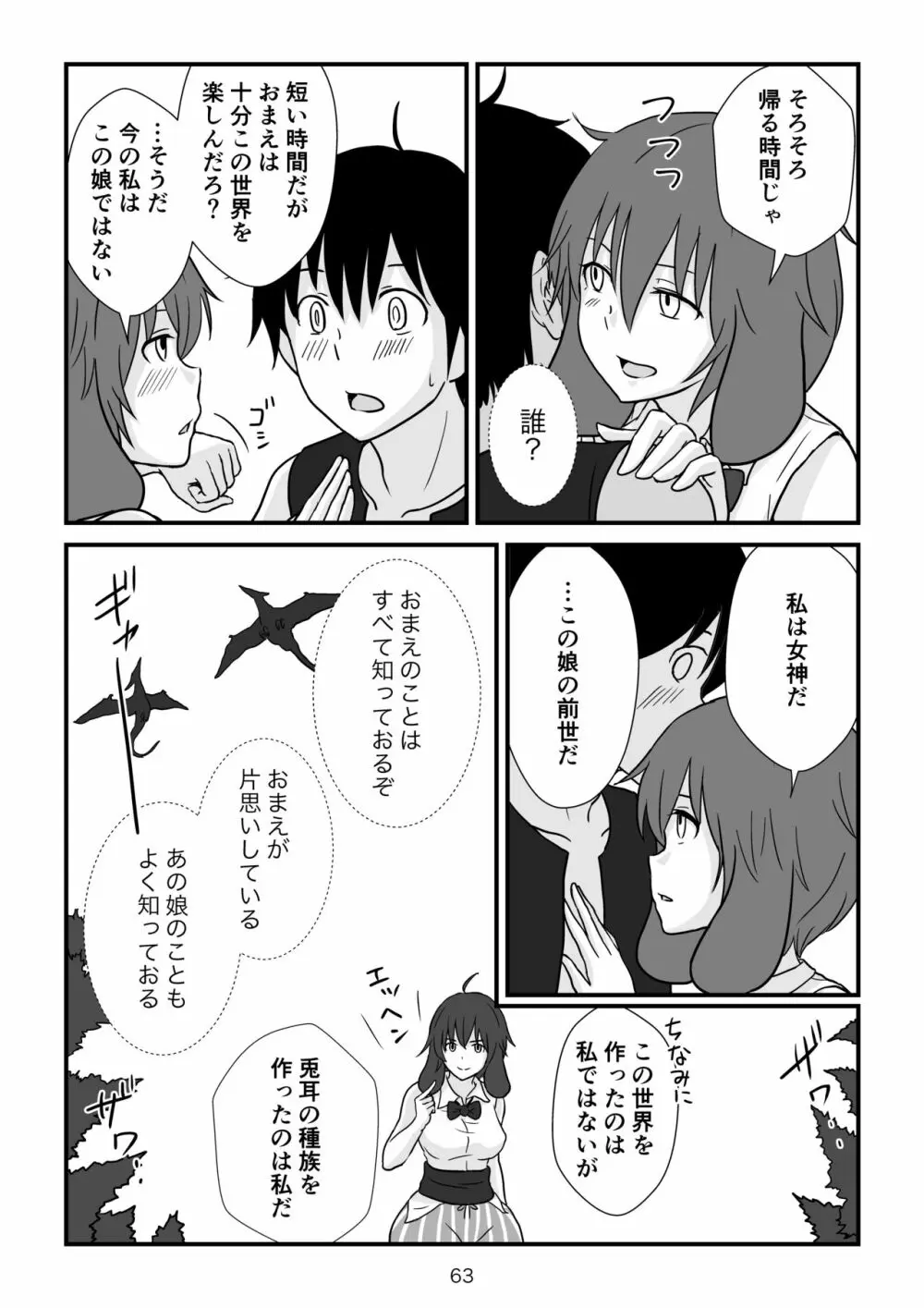 異世界の三月兎と四月馬鹿 - page64