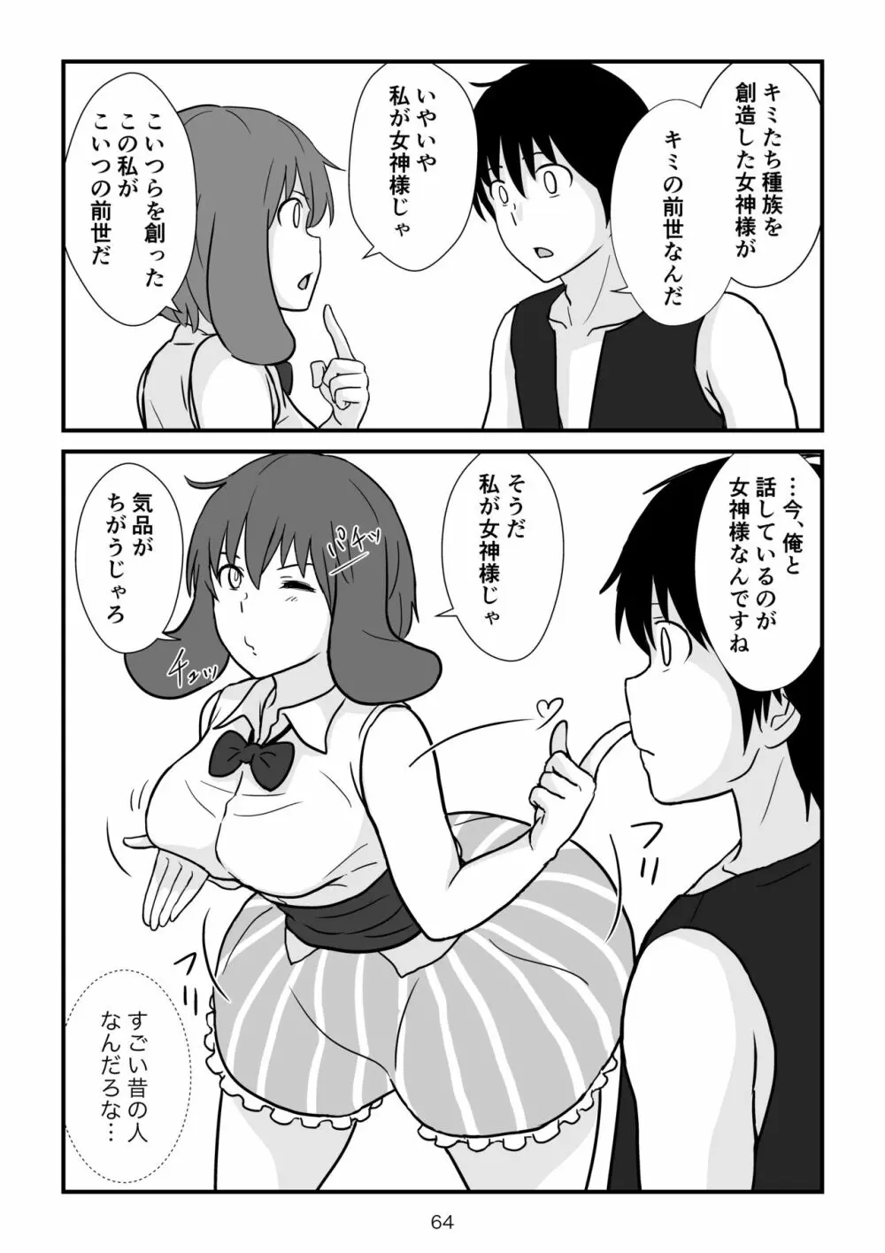 異世界の三月兎と四月馬鹿 - page65