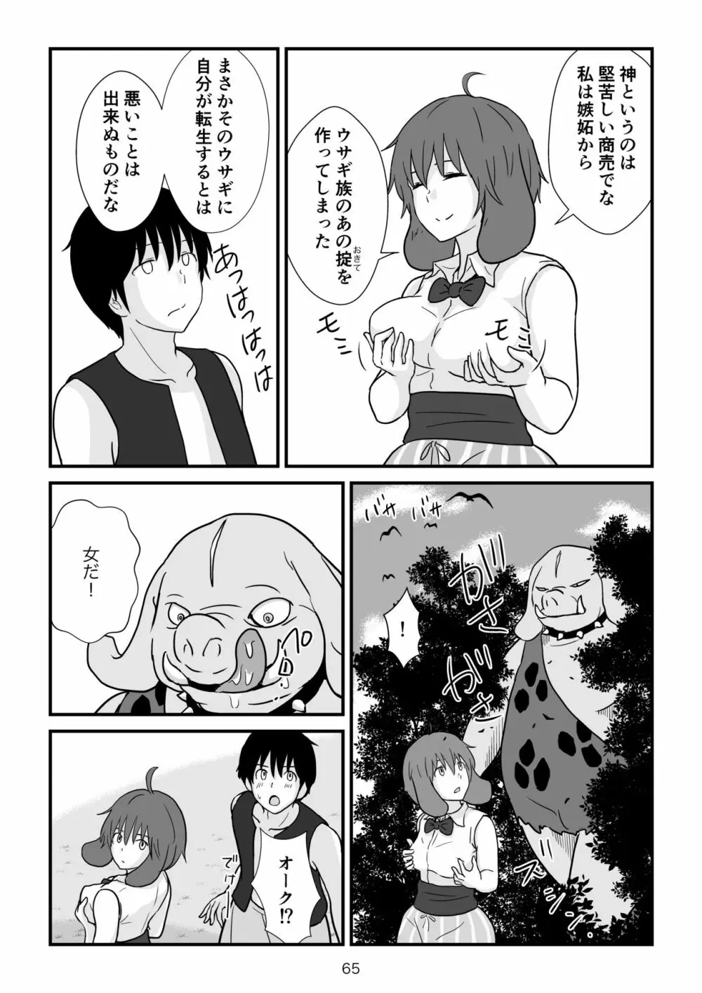 異世界の三月兎と四月馬鹿 - page66