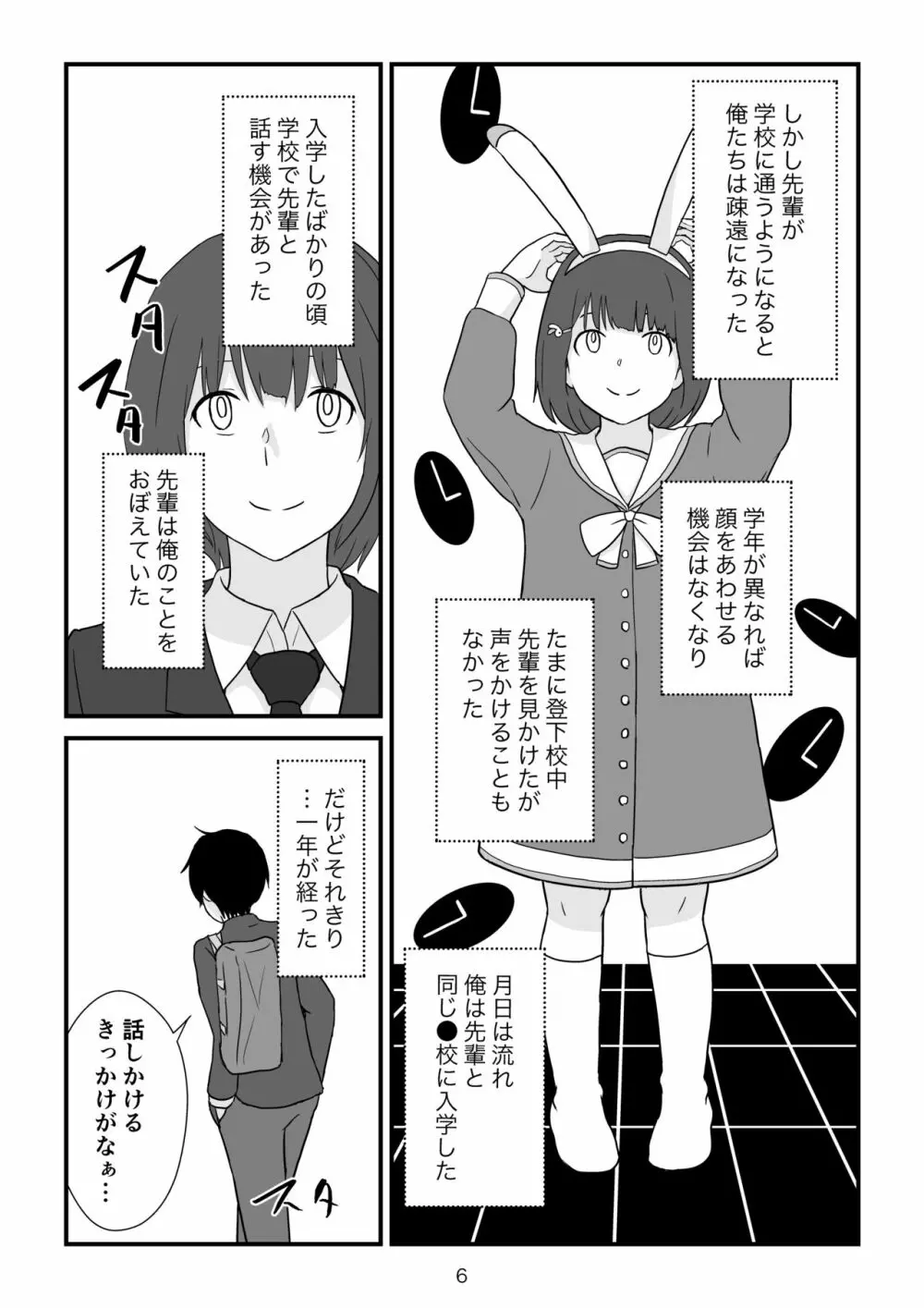 異世界の三月兎と四月馬鹿 - page7