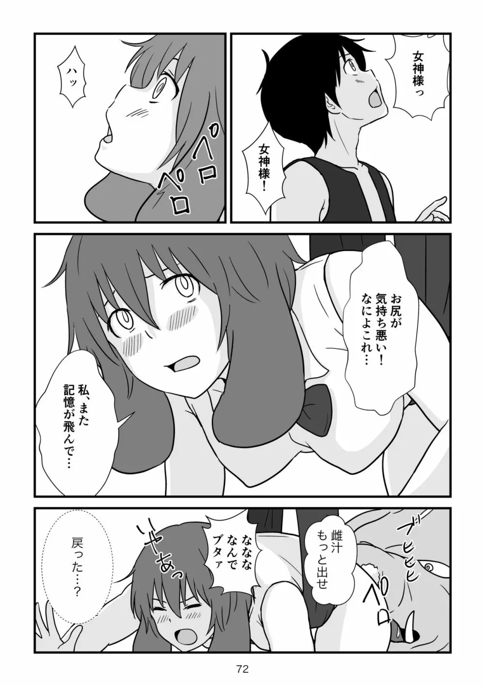 異世界の三月兎と四月馬鹿 - page73