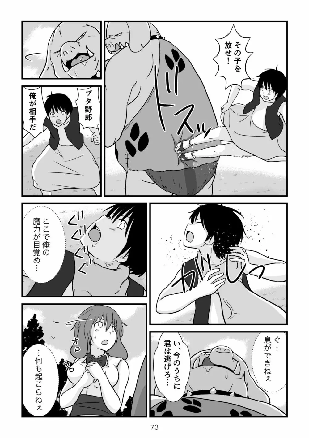 異世界の三月兎と四月馬鹿 - page74