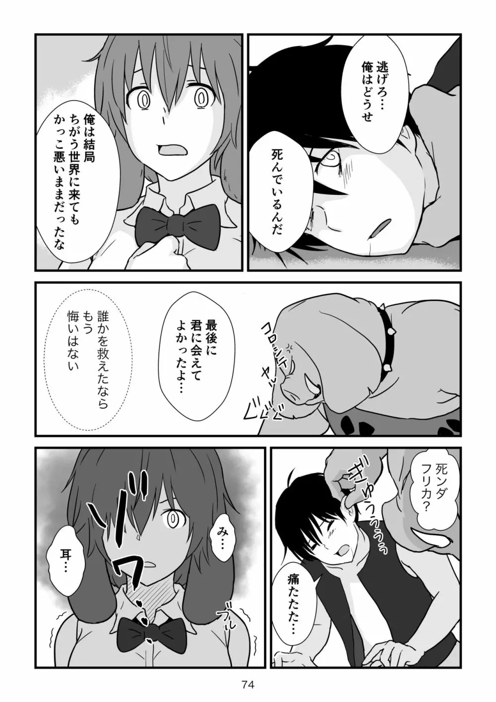 異世界の三月兎と四月馬鹿 - page75