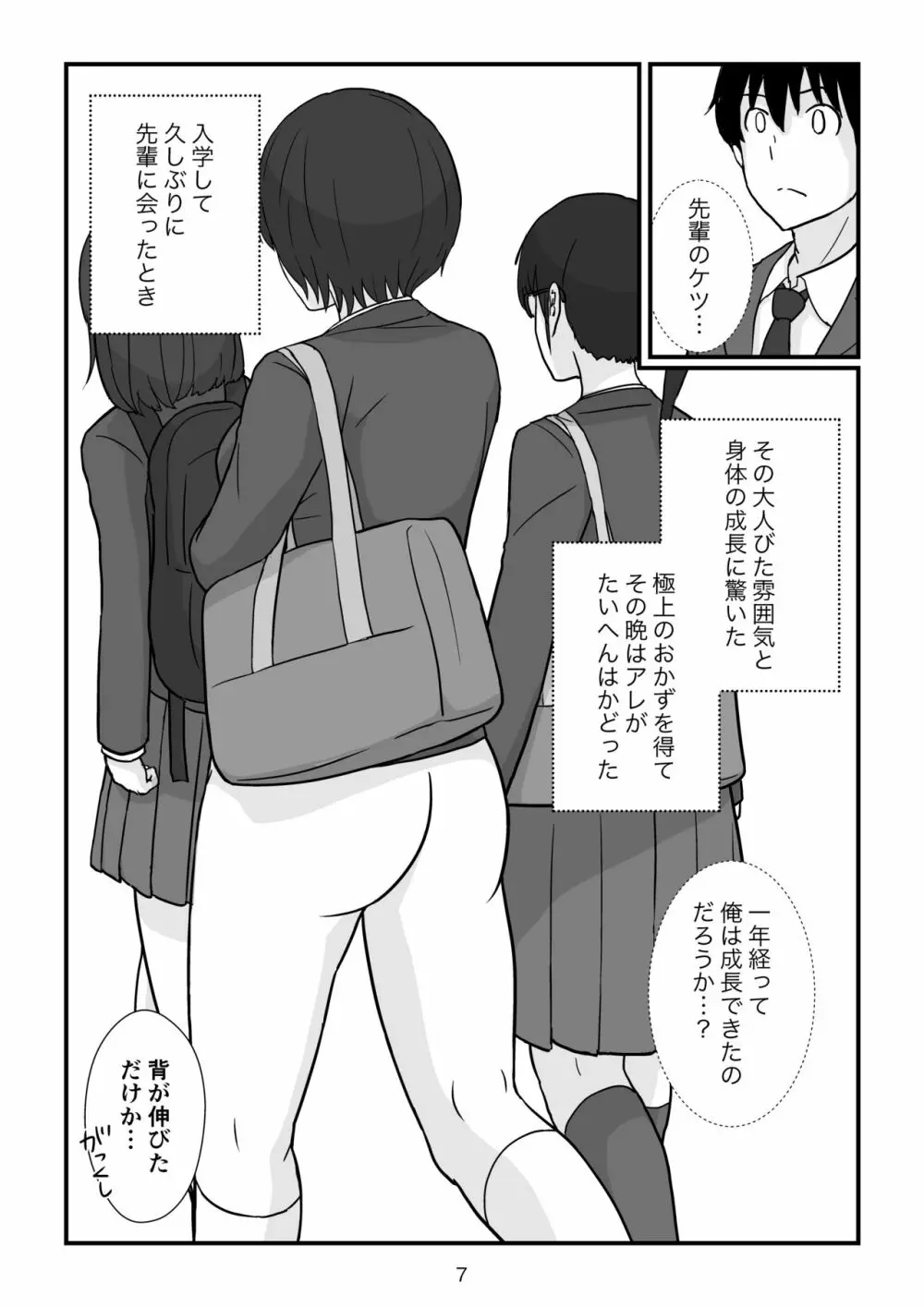 異世界の三月兎と四月馬鹿 - page8