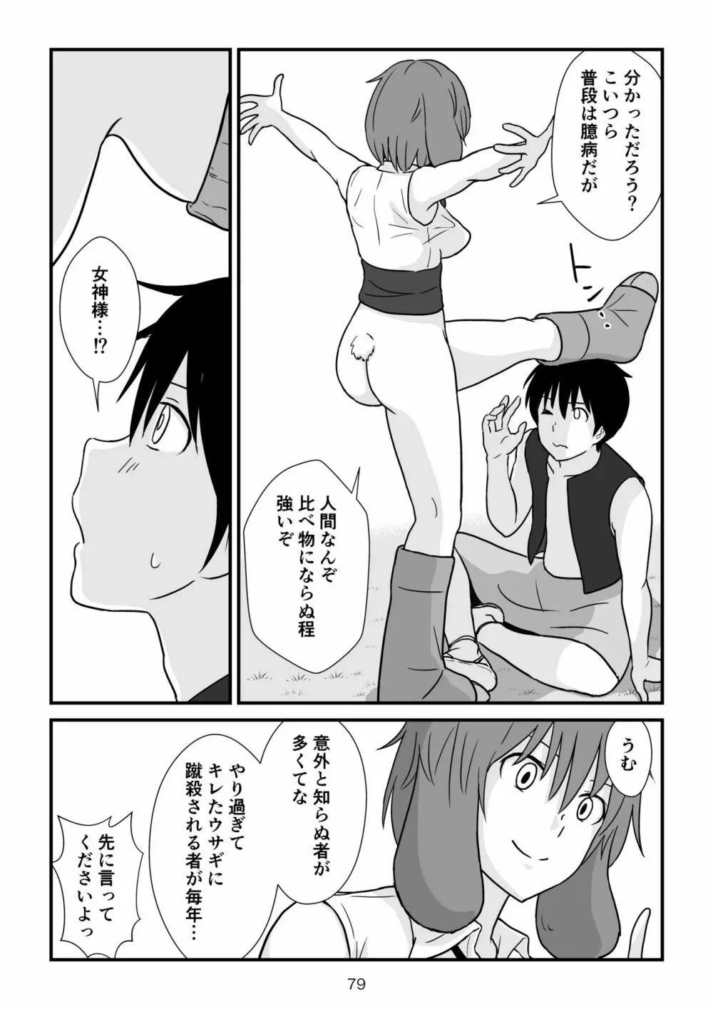 異世界の三月兎と四月馬鹿 - page80