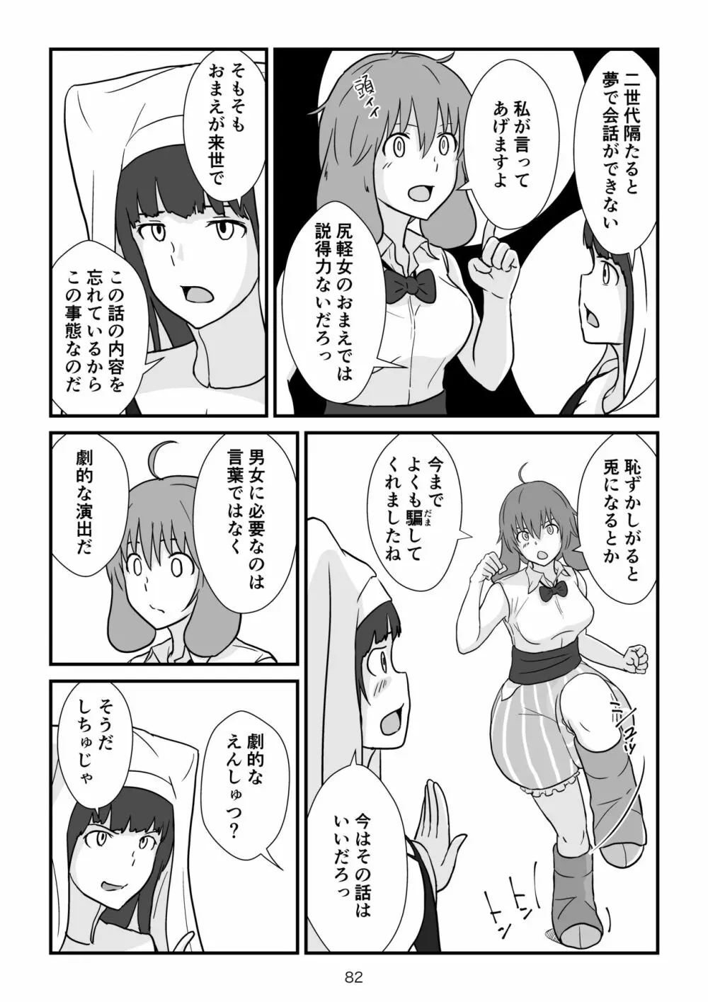 異世界の三月兎と四月馬鹿 - page83