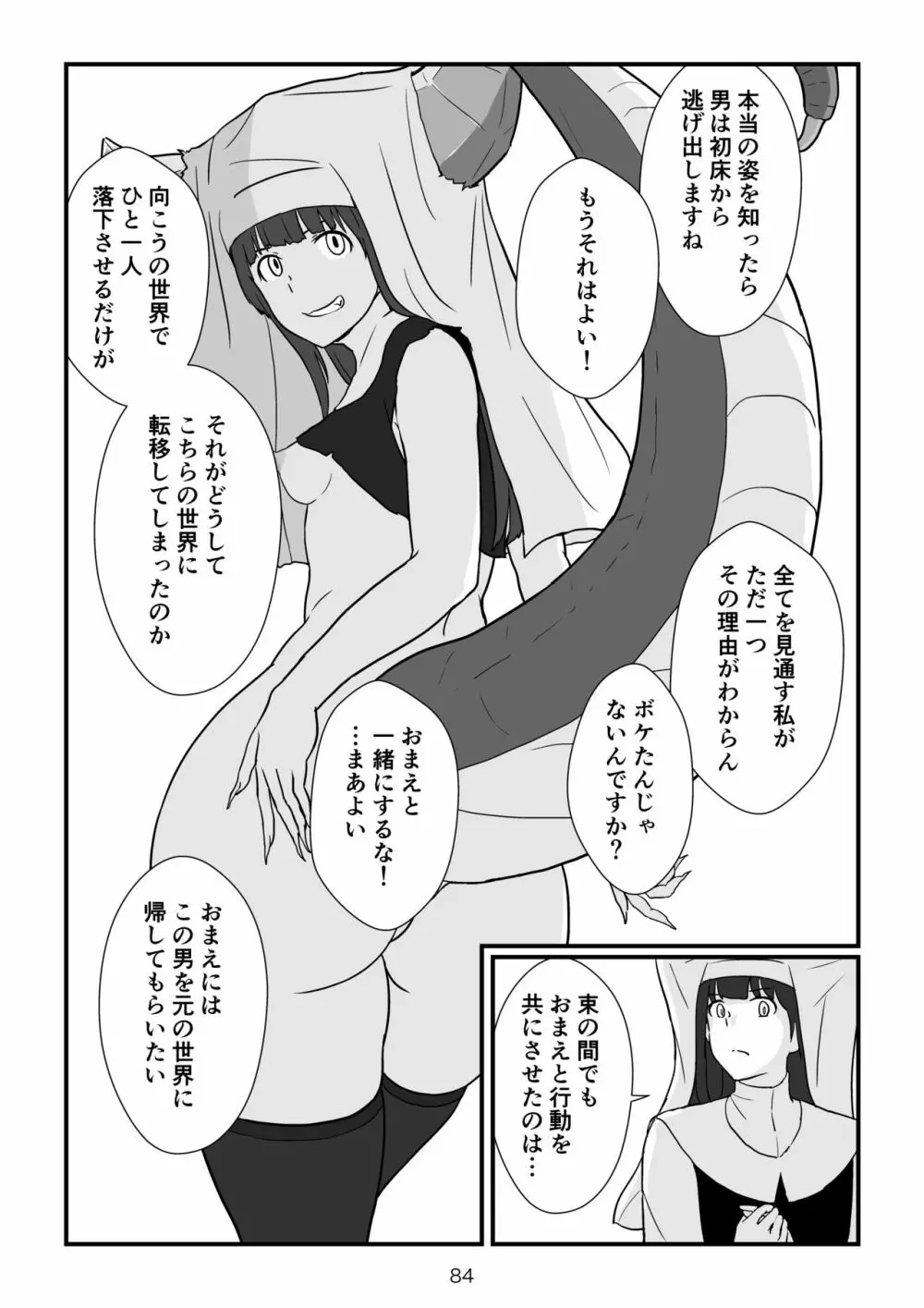 異世界の三月兎と四月馬鹿 - page85