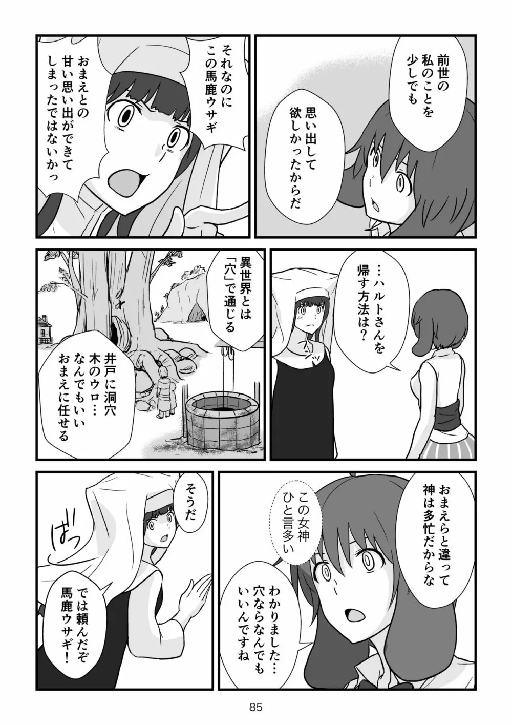 異世界の三月兎と四月馬鹿 - page86