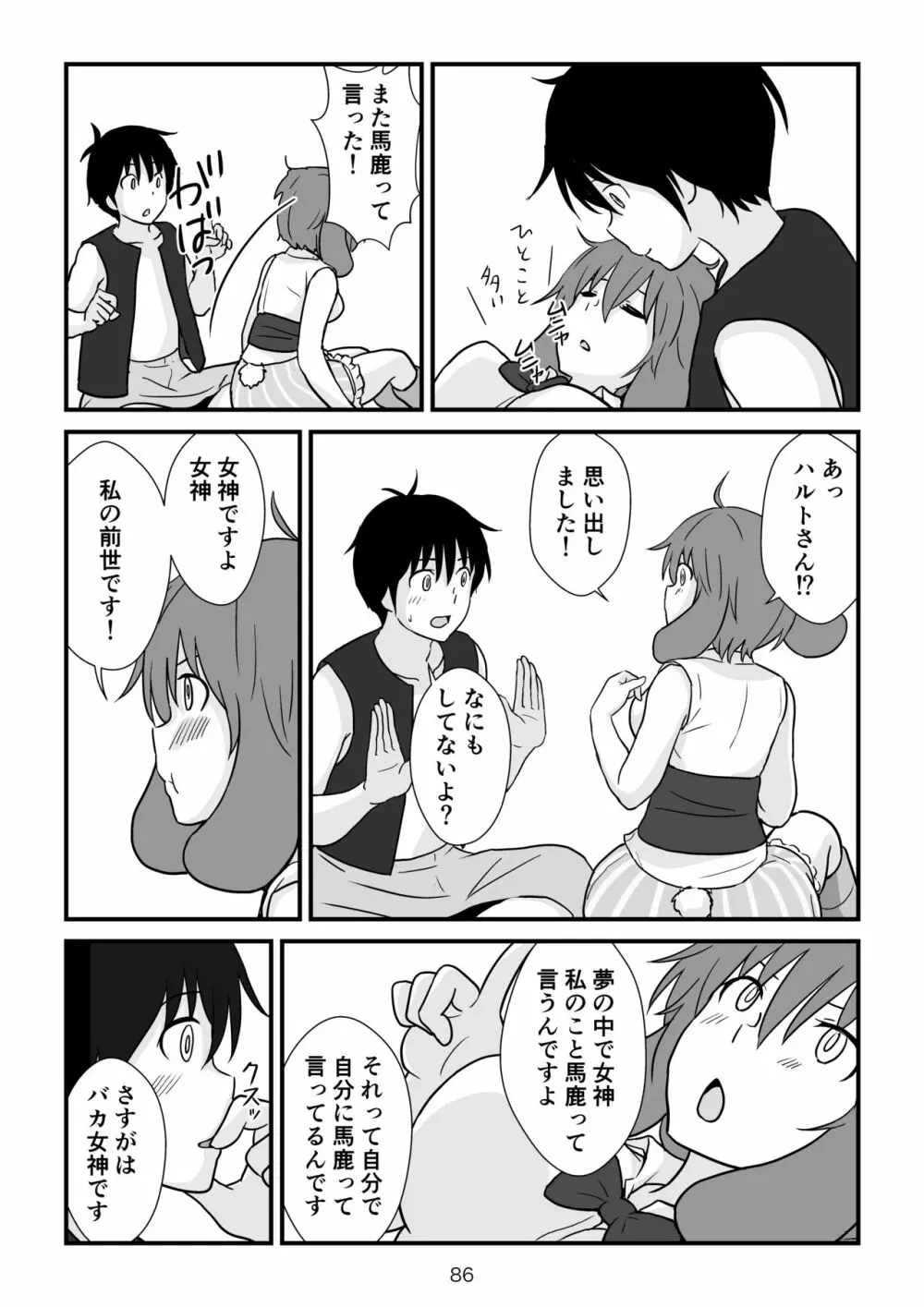 異世界の三月兎と四月馬鹿 - page87