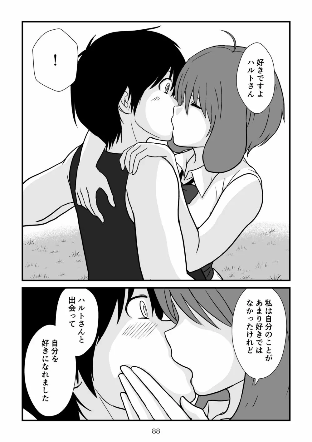 異世界の三月兎と四月馬鹿 - page89