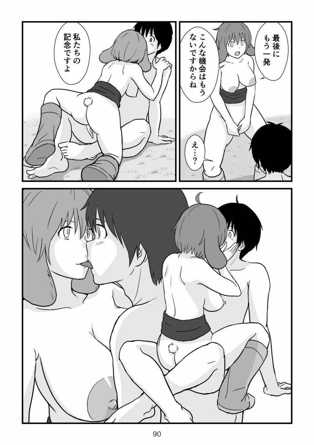 異世界の三月兎と四月馬鹿 - page91