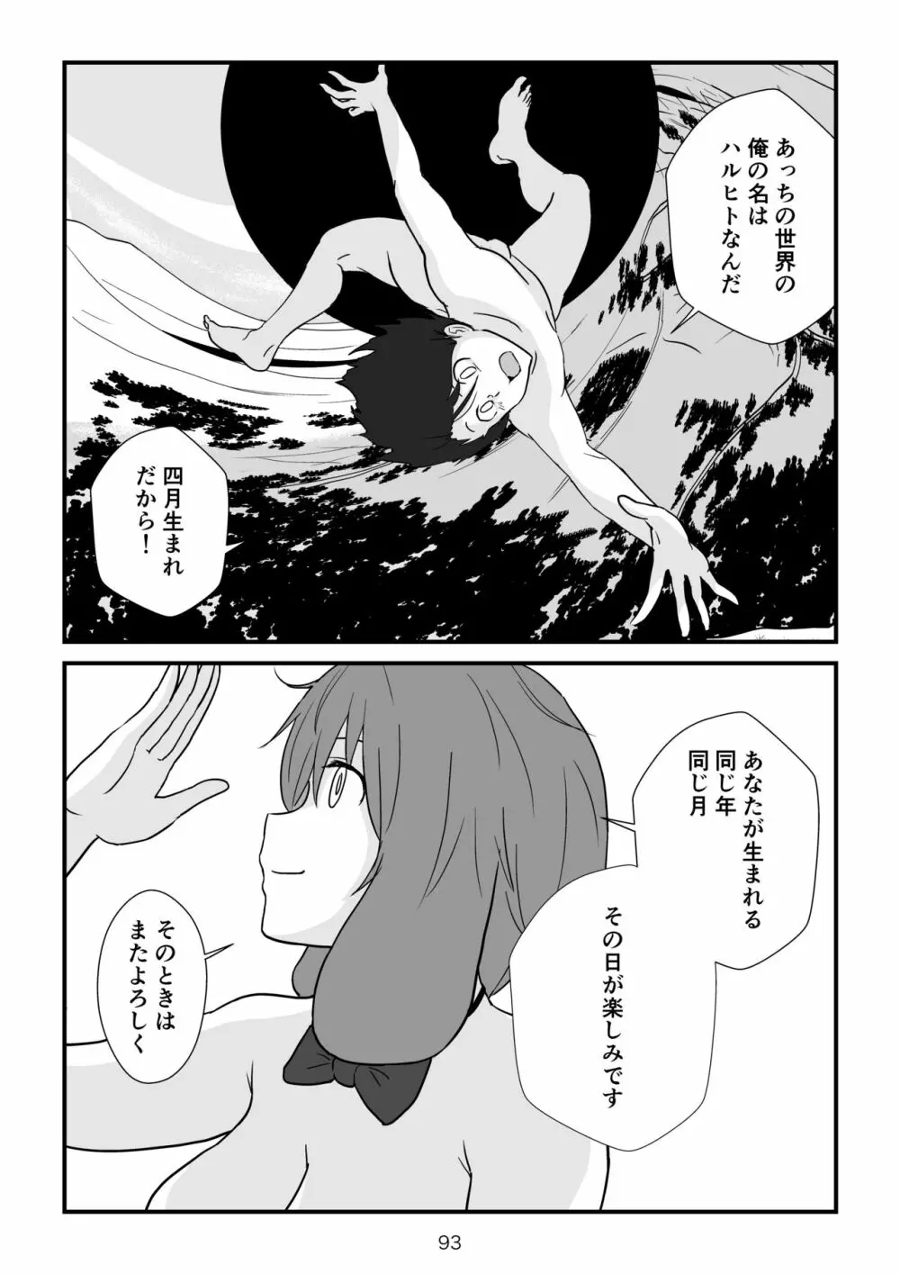 異世界の三月兎と四月馬鹿 - page94