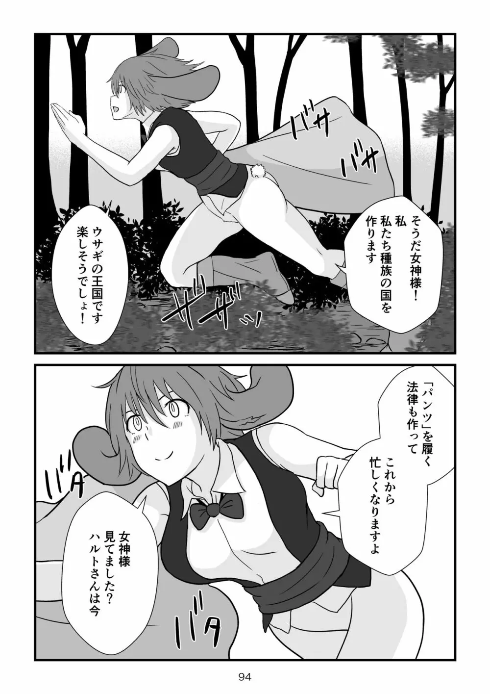 異世界の三月兎と四月馬鹿 - page95