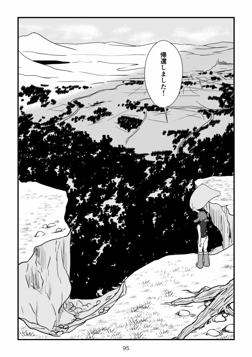 異世界の三月兎と四月馬鹿 - page96