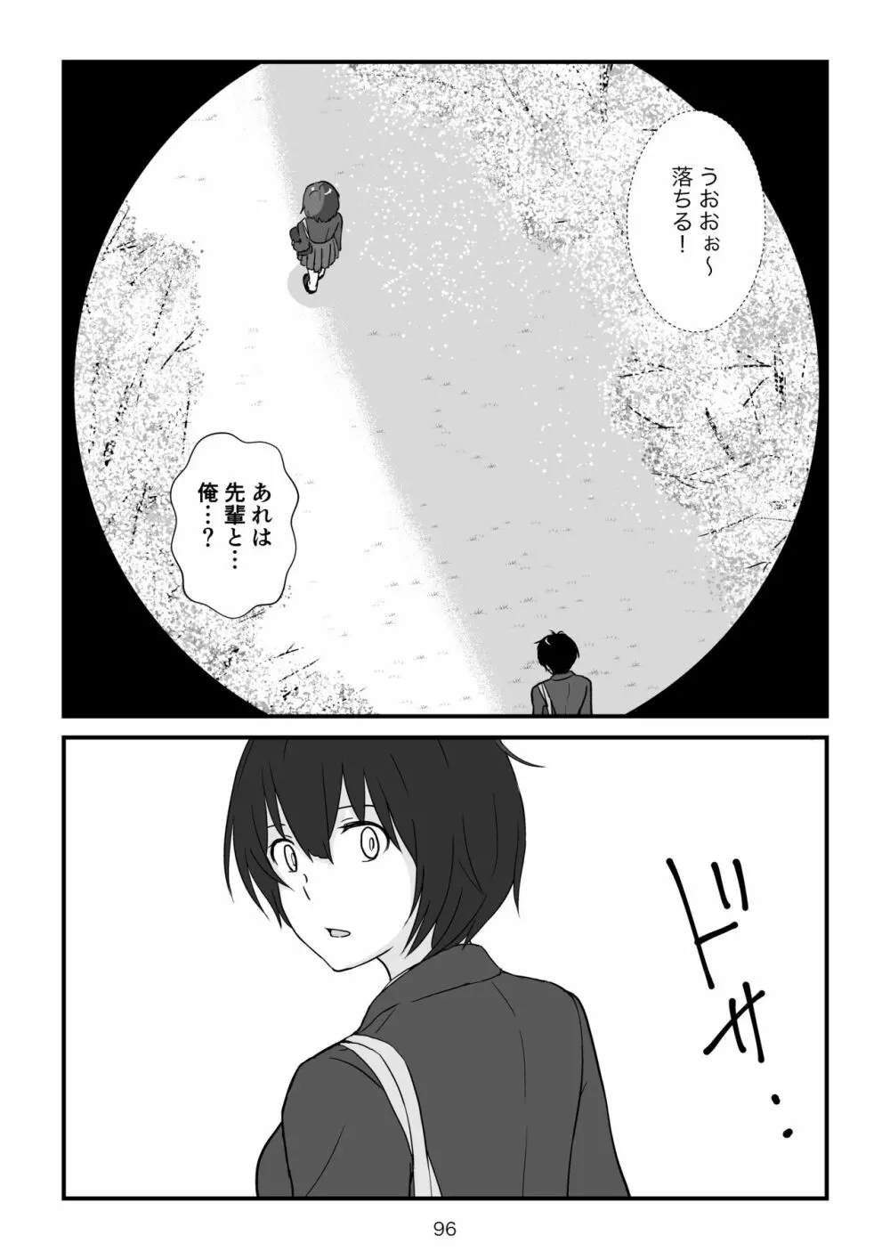 異世界の三月兎と四月馬鹿 - page97