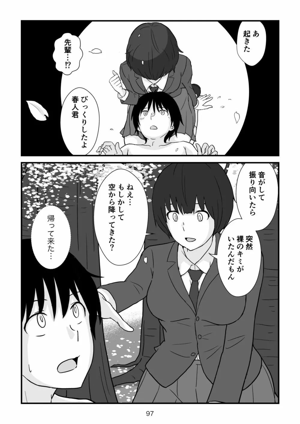 異世界の三月兎と四月馬鹿 - page98