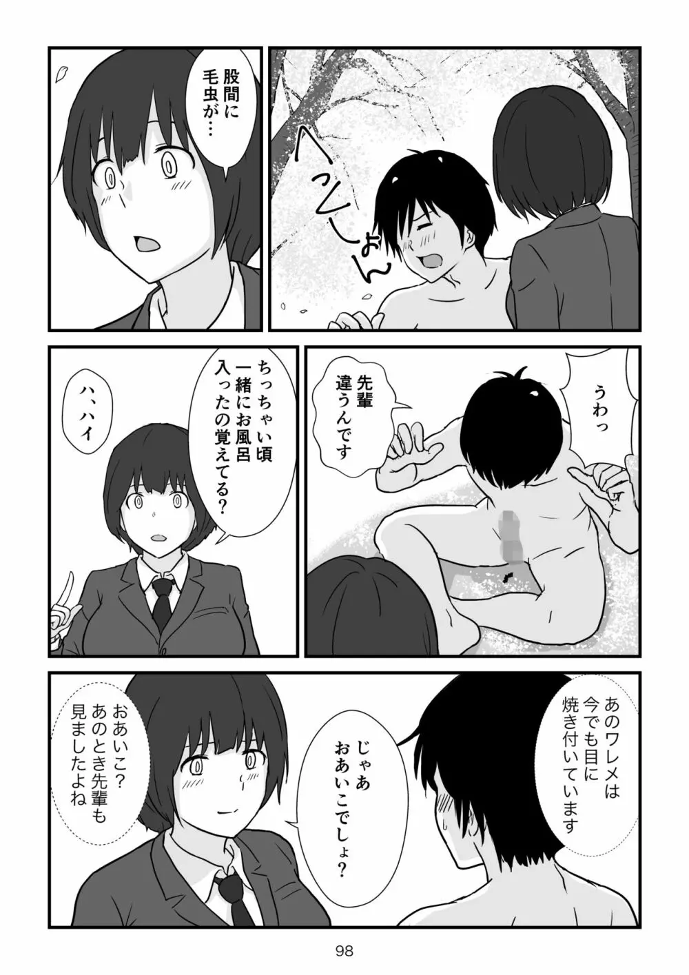 異世界の三月兎と四月馬鹿 - page99